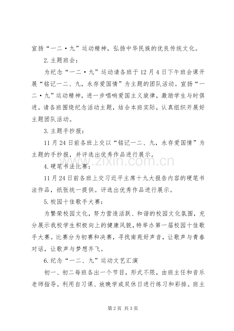 中学纪念“一二·九”运动系列活动实施方案.docx_第2页