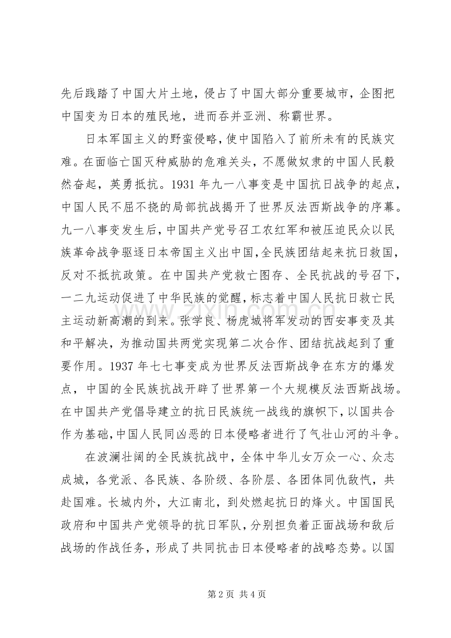 最激动人心的爱国主义演讲稿.docx_第2页