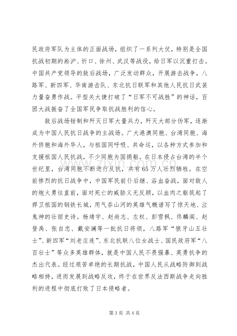 最激动人心的爱国主义演讲稿.docx_第3页