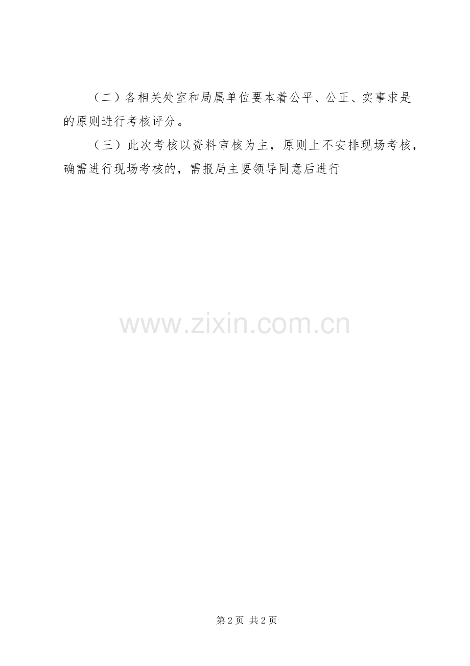 环保局目标管理情况考核实施方案.docx_第2页