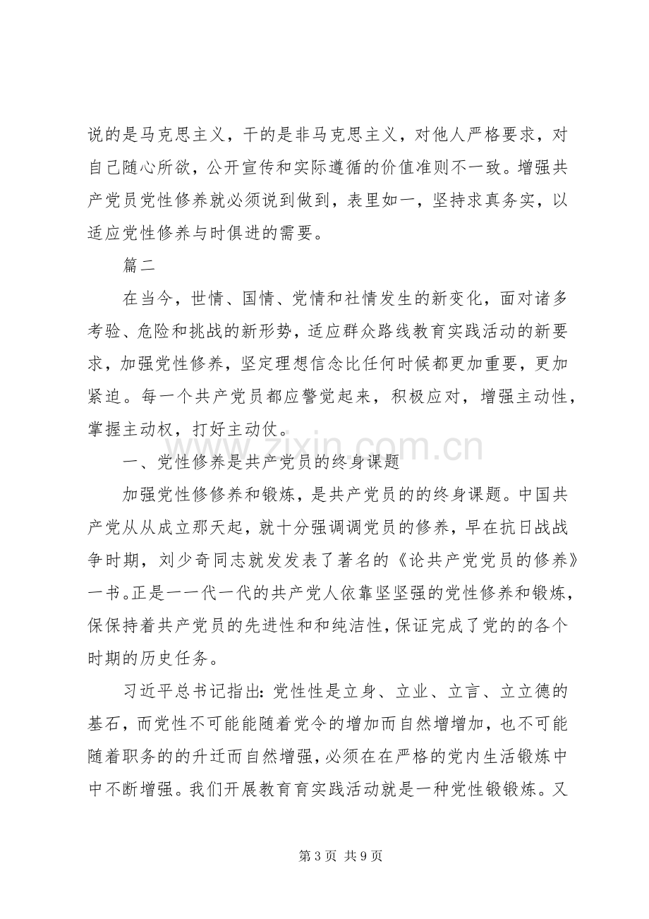 党性修养专题研讨发言材料.docx_第3页