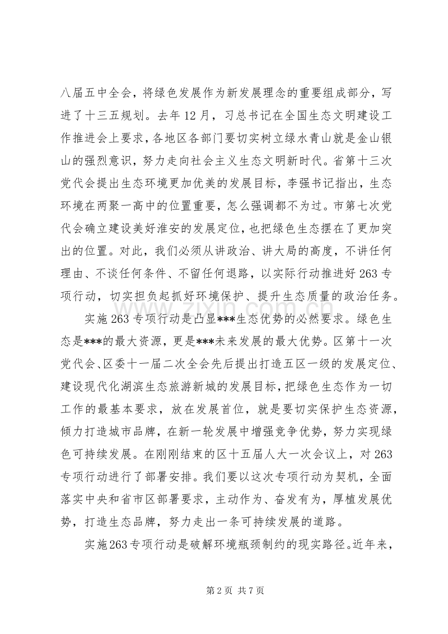 在全区“两减六治三提升”专项行动推进会上的讲话.docx_第2页