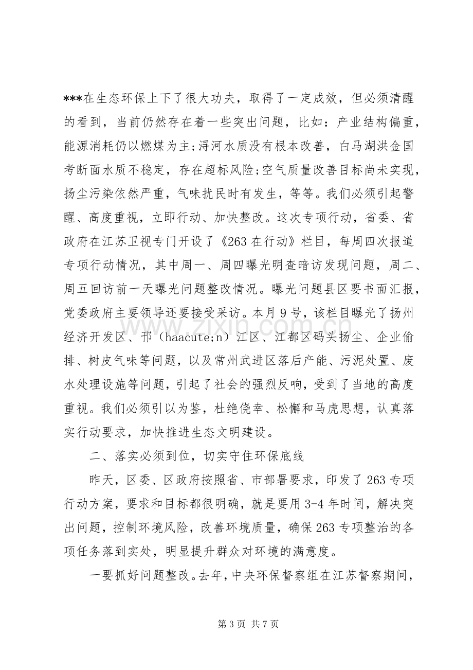 在全区“两减六治三提升”专项行动推进会上的讲话.docx_第3页