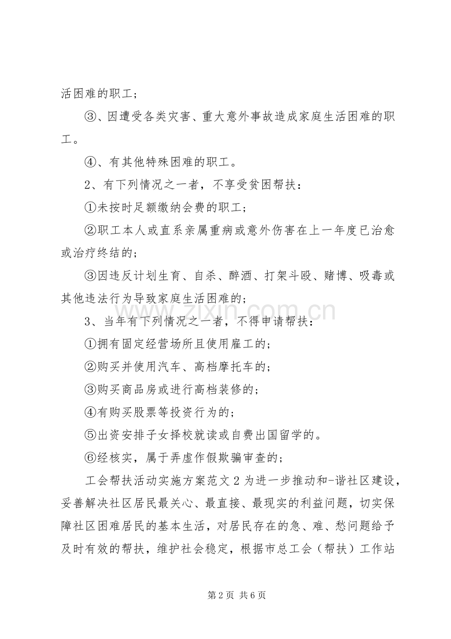 工会帮扶活动方案.docx_第2页