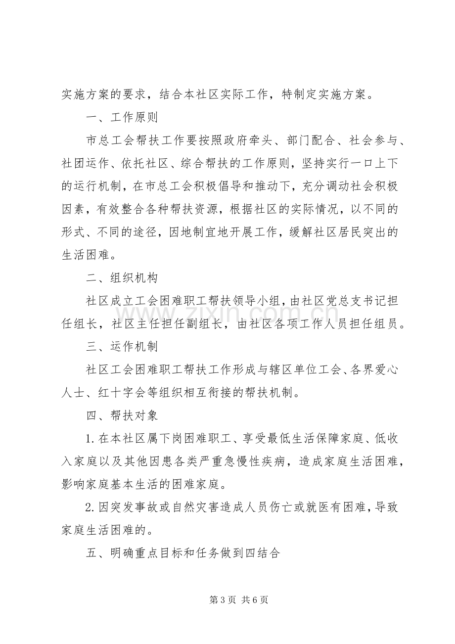 工会帮扶活动方案.docx_第3页