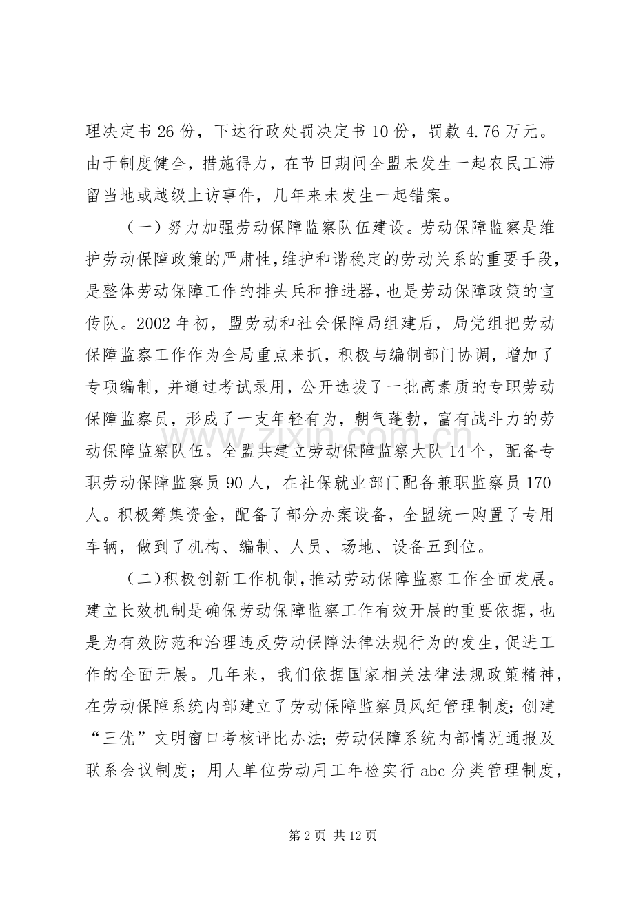 在劳动保障监察工作会议上的讲话(1).docx_第2页