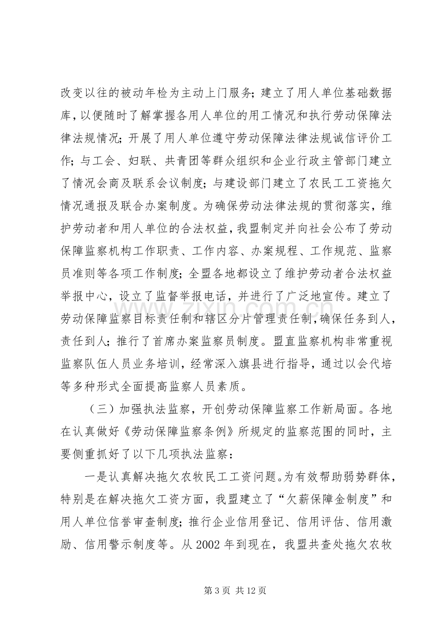 在劳动保障监察工作会议上的讲话(1).docx_第3页