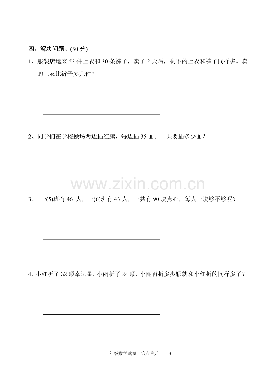 数学一下第五、六单元06.doc_第3页