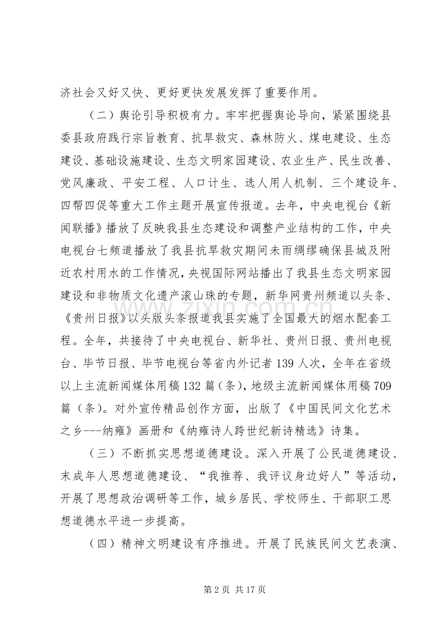 县级领导在宣传思想会的发言.docx_第2页