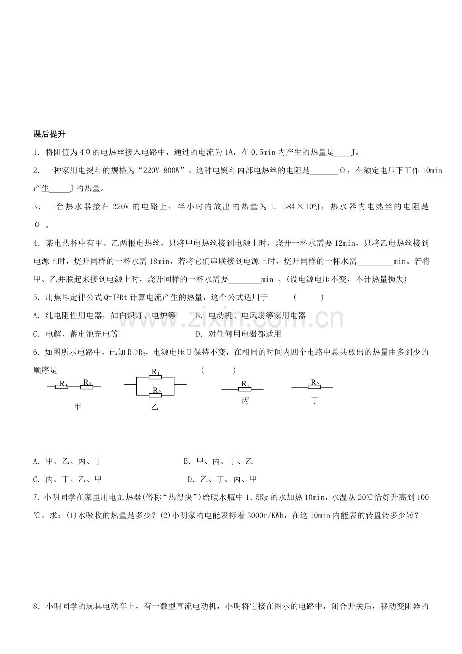 初三★物理九年级物理电热器和电流的热效应同步练习题.doc_第2页