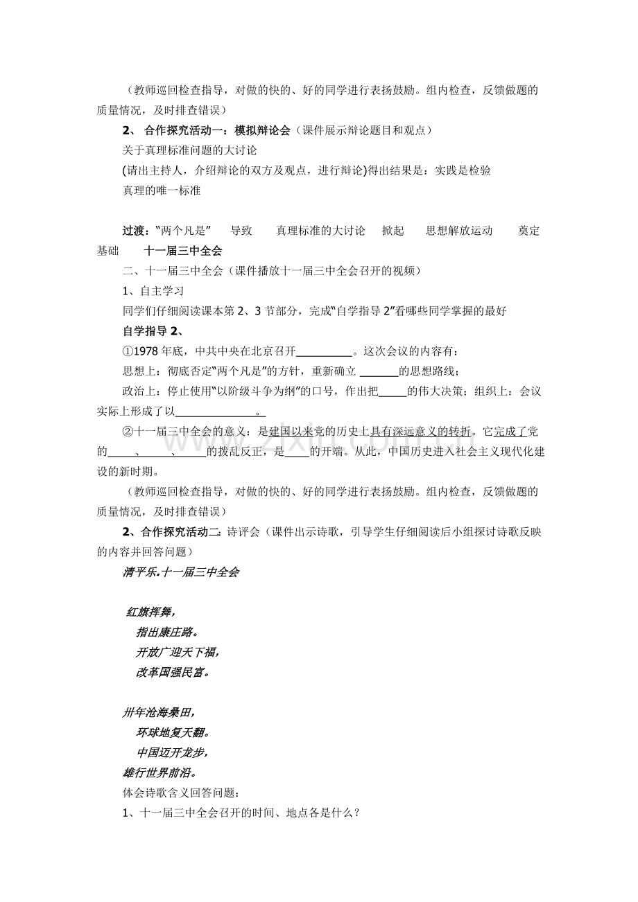 伟大的历史教学设计.doc_第2页