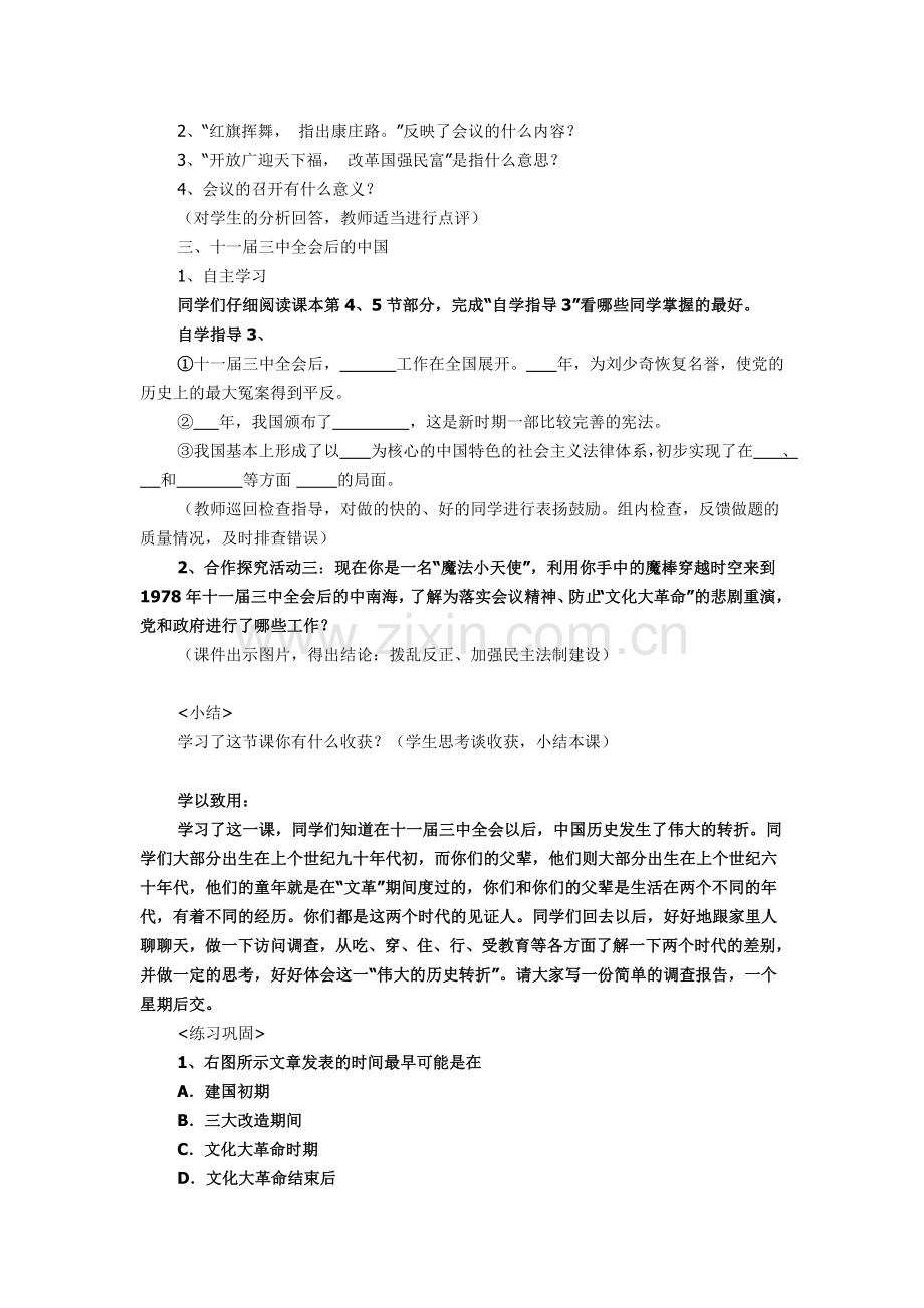 伟大的历史教学设计.doc_第3页