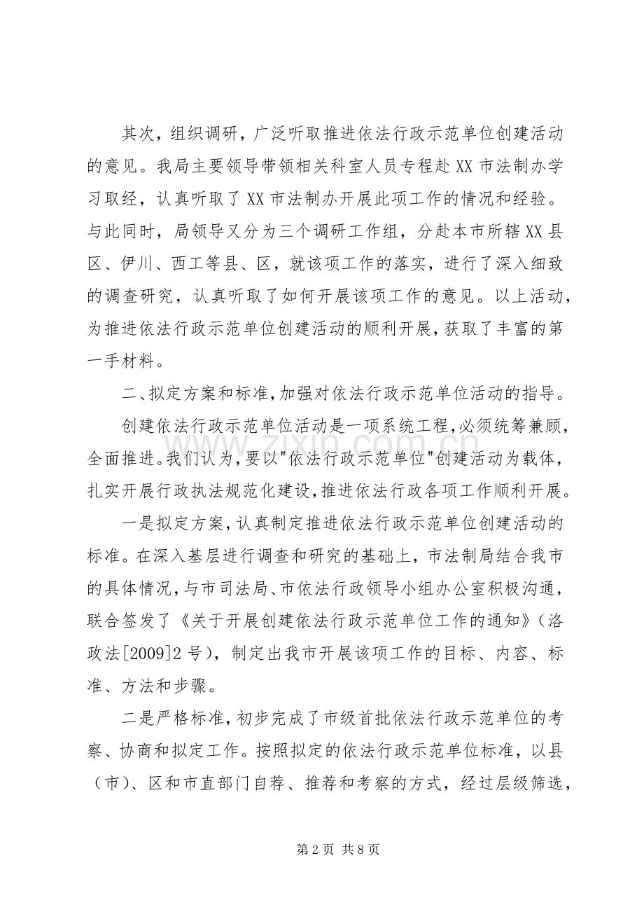 依法行政示范单位创建活动会发言材料提纲.docx_第2页