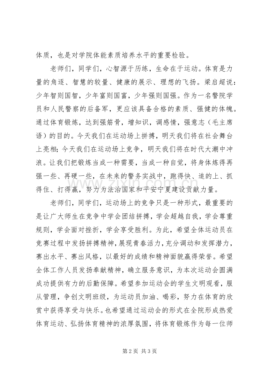 关于春季运动会上的讲话稿大全.docx_第2页