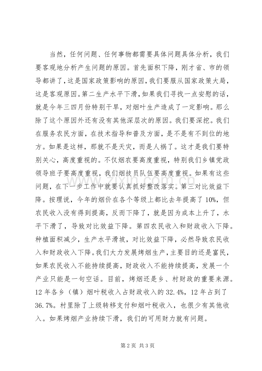 烤烟生产会议上领导的讲话稿.docx_第2页