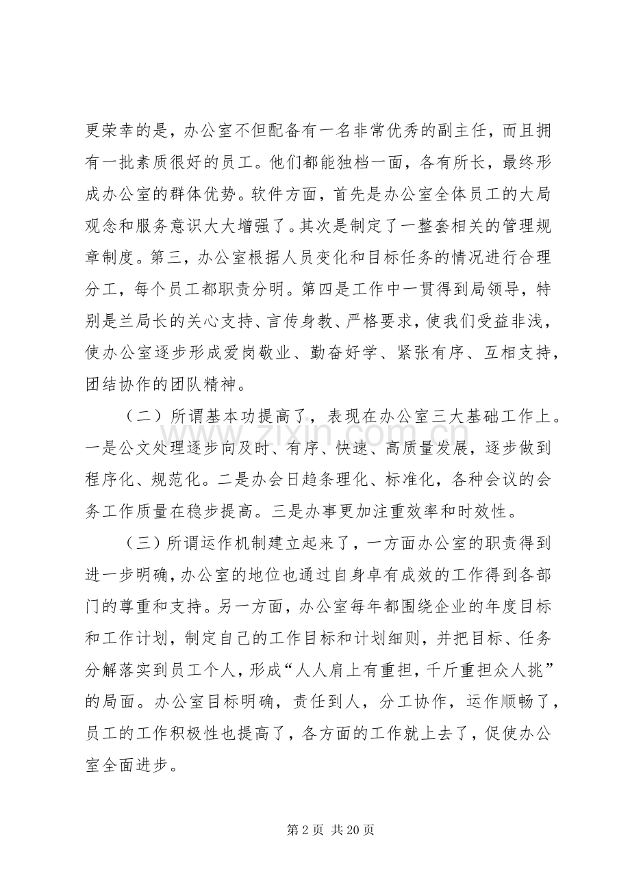 第一篇：在XX年中层干部竞聘会上的发言稿.docx_第2页