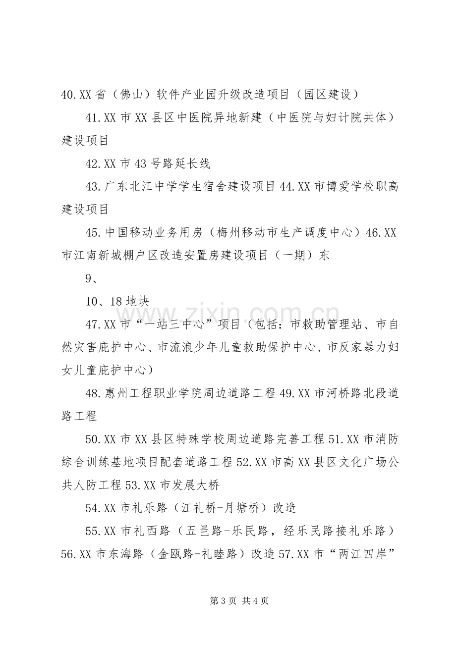 XX省全过程工程咨询试点工作实施方案 .docx_第3页