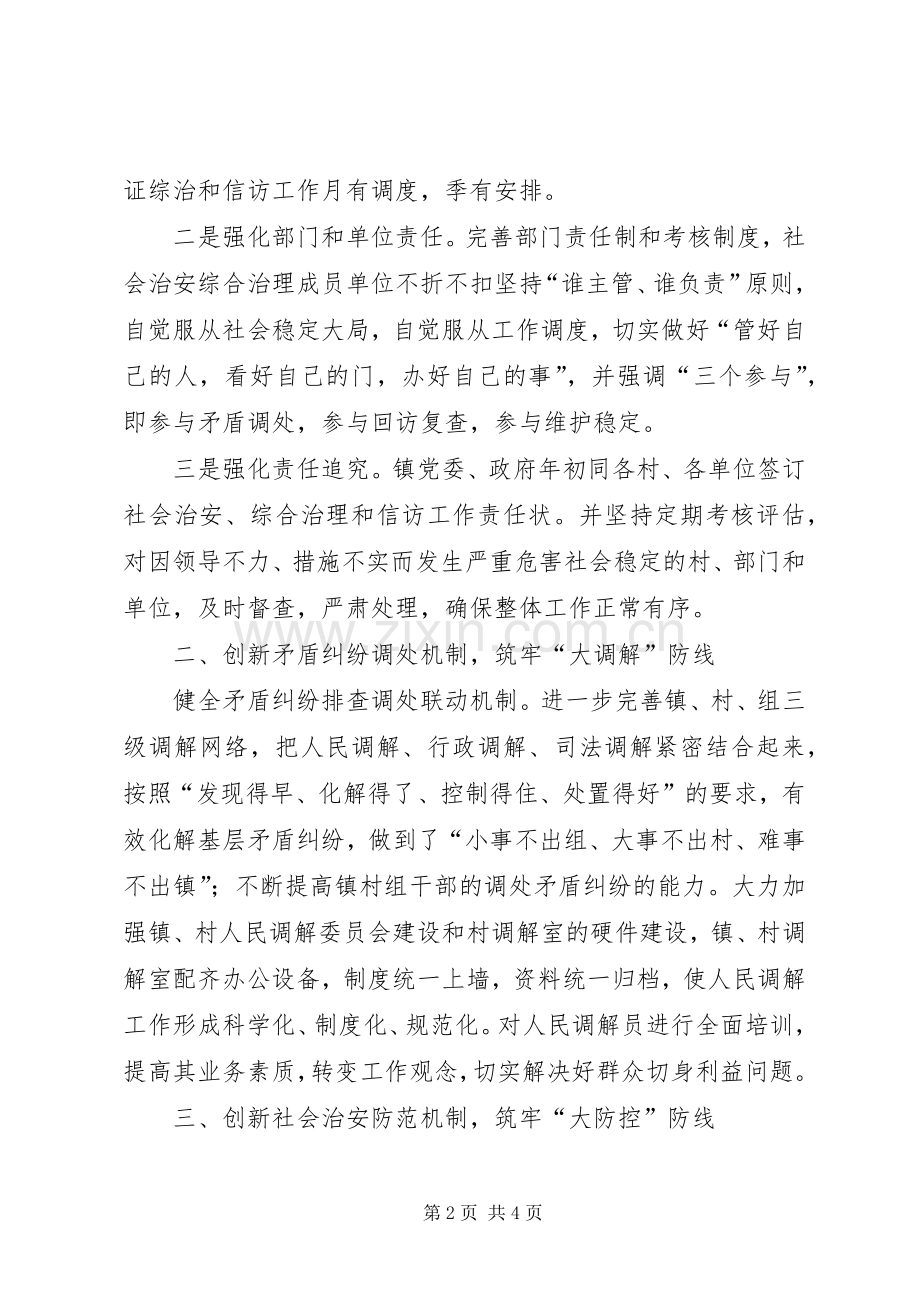 在全区政法暨信访工作会议上的发言.docx_第2页