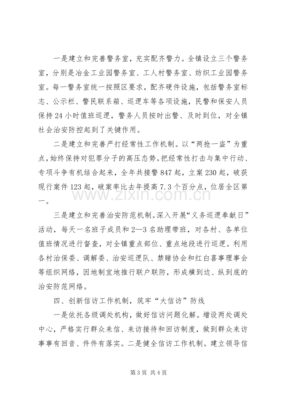 在全区政法暨信访工作会议上的发言.docx_第3页