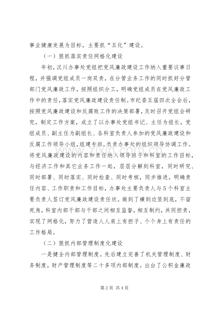 某办事处党风廉政建设座谈会发言材料提纲.docx_第2页