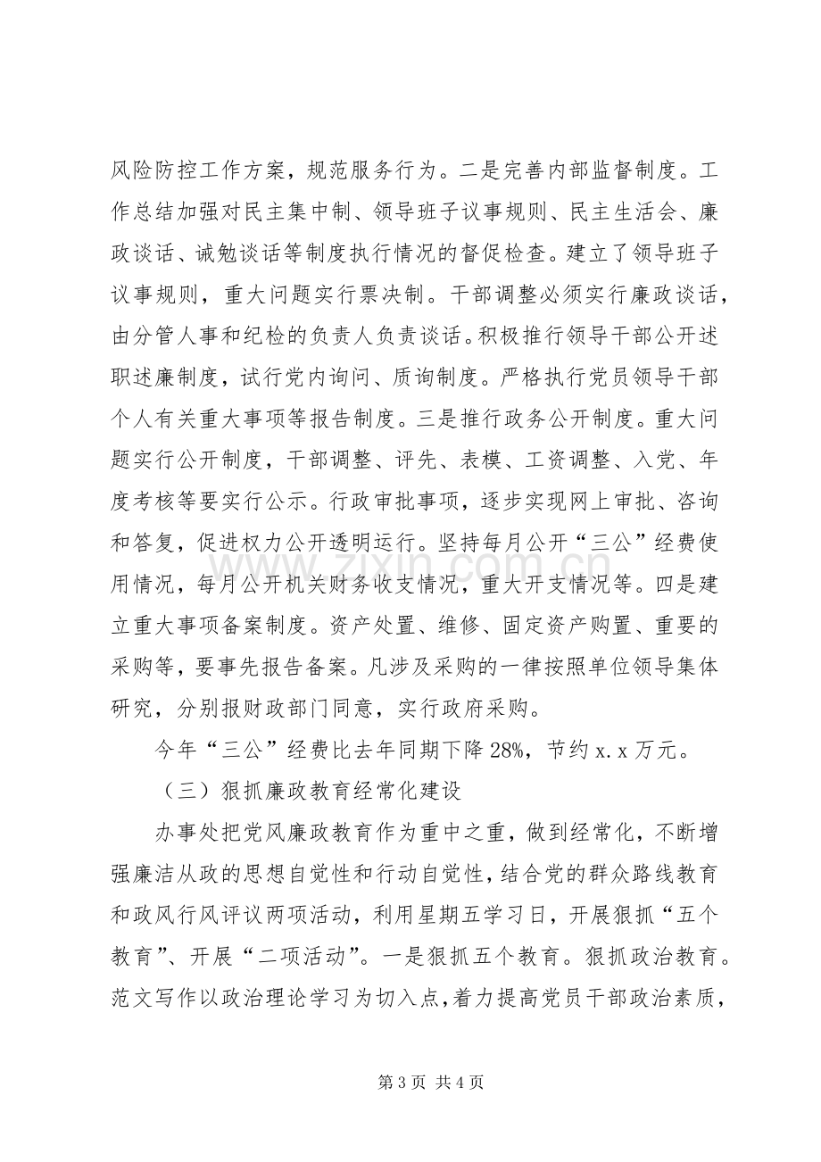 某办事处党风廉政建设座谈会发言材料提纲.docx_第3页