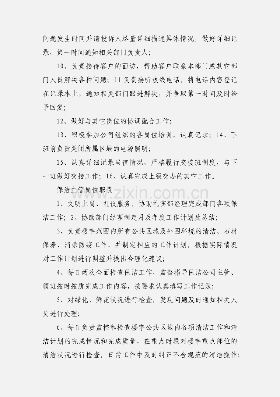 物业公司 礼宾部岗位职责.docx_第3页