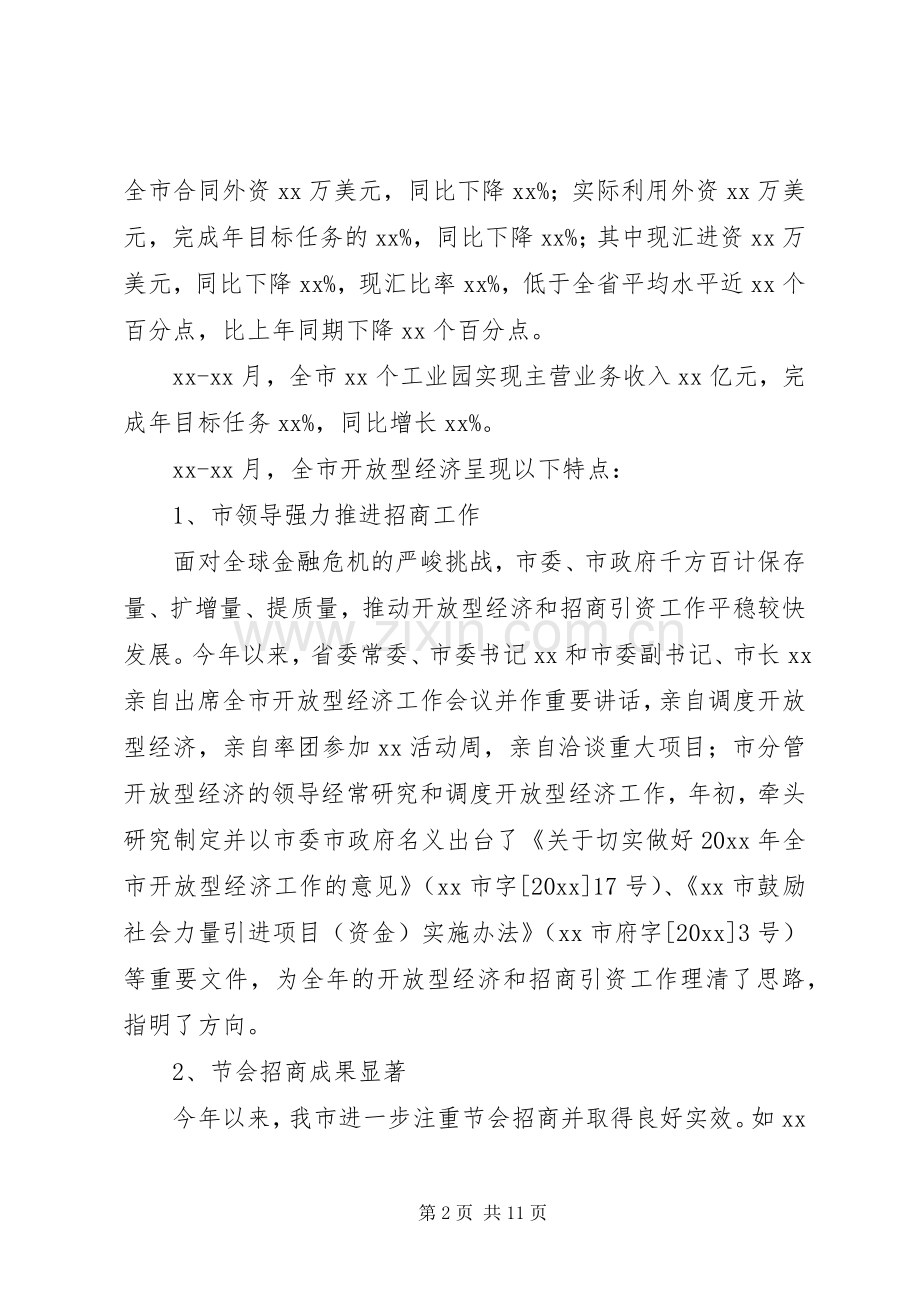 在全市经济调度会上的发言稿9月份.docx_第2页