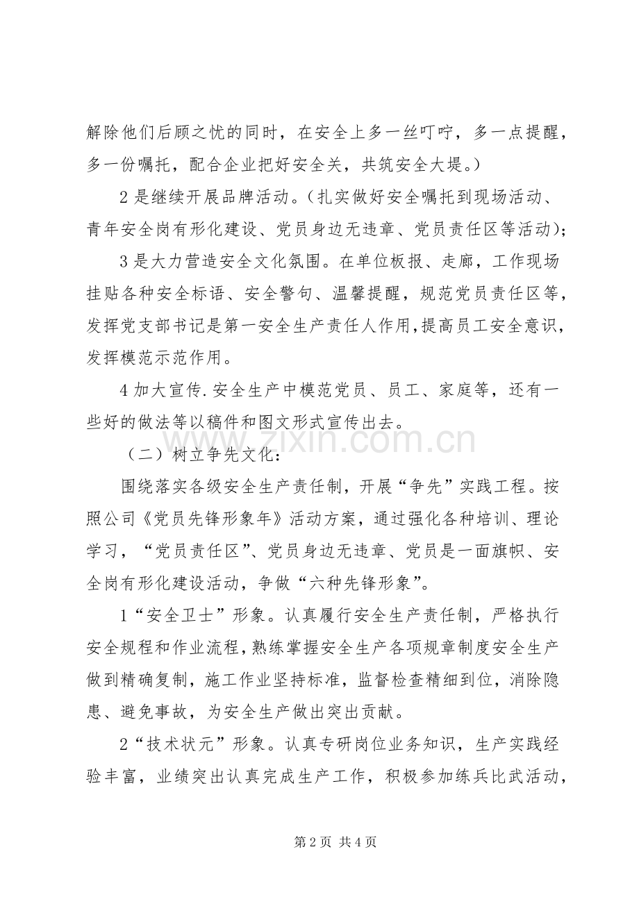 公司家园文化活动实施方案.docx_第2页