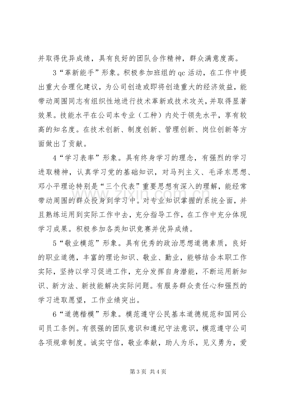 公司家园文化活动实施方案.docx_第3页