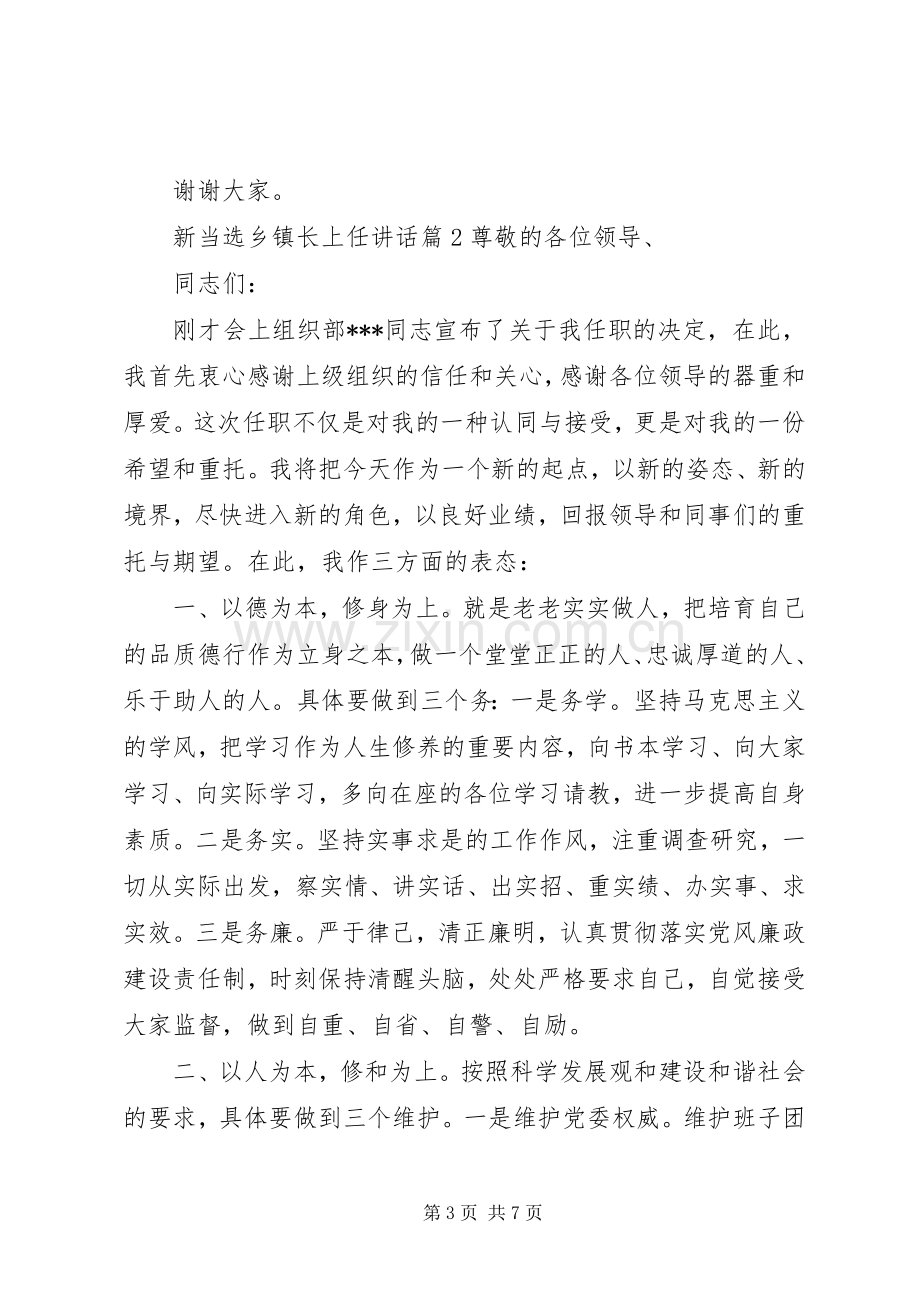 新当选乡镇长上任讲话.docx_第3页