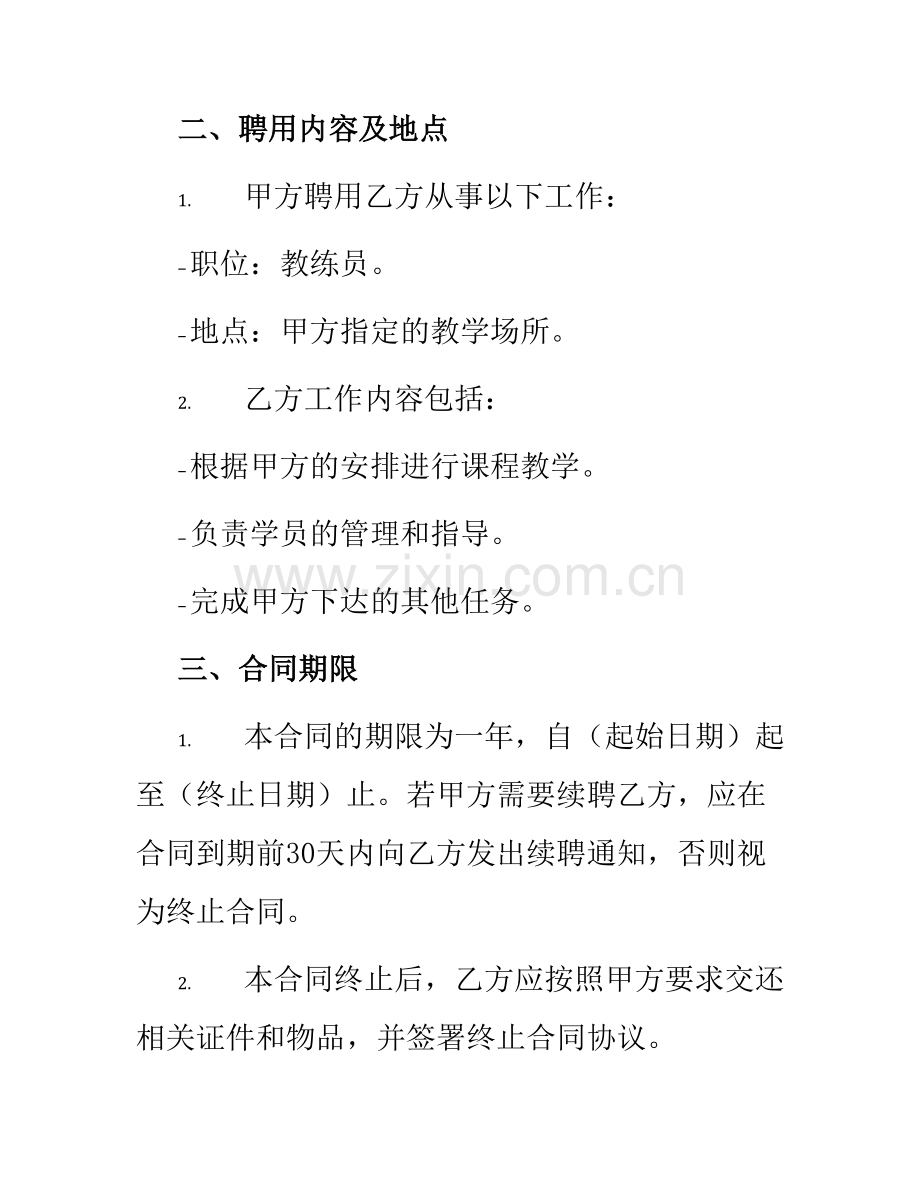 教练员聘用合同.docx_第2页