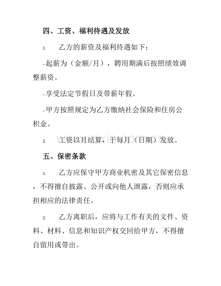 教练员聘用合同.docx_第3页