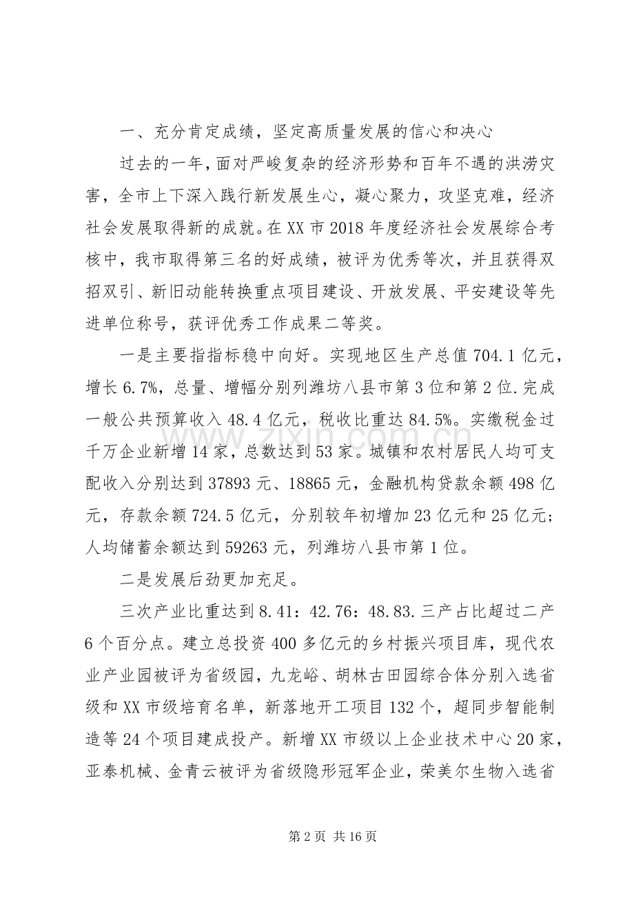 在全市工作落实年暨重点工作推进会议上的讲话.docx_第2页