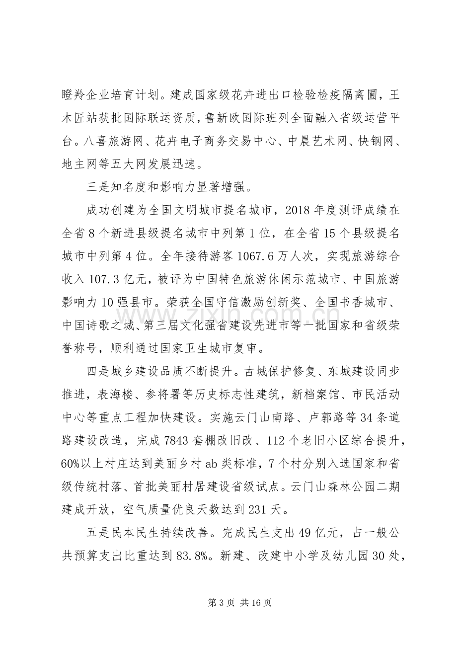 在全市工作落实年暨重点工作推进会议上的讲话.docx_第3页