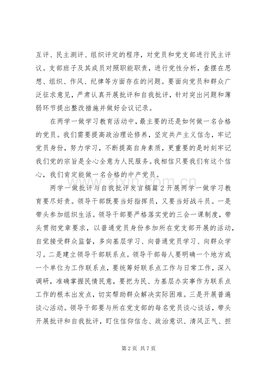 两学一做批评与自我批评发言.docx_第2页