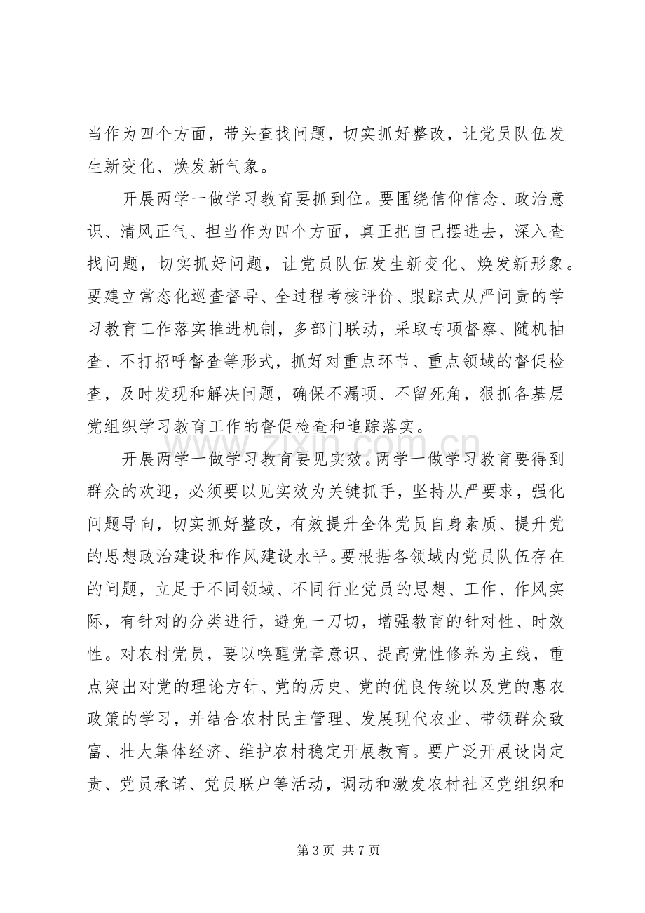 两学一做批评与自我批评发言.docx_第3页