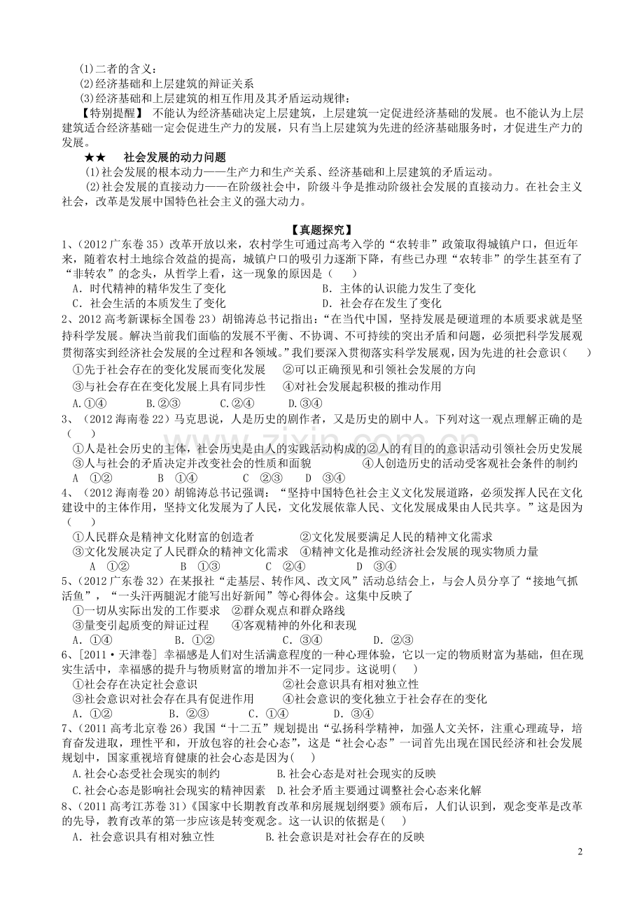 哲学第四单元复习讲义认识社会与价值选择.doc_第2页