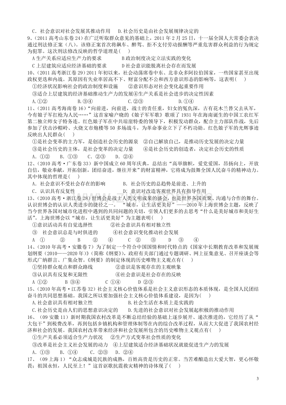 哲学第四单元复习讲义认识社会与价值选择.doc_第3页