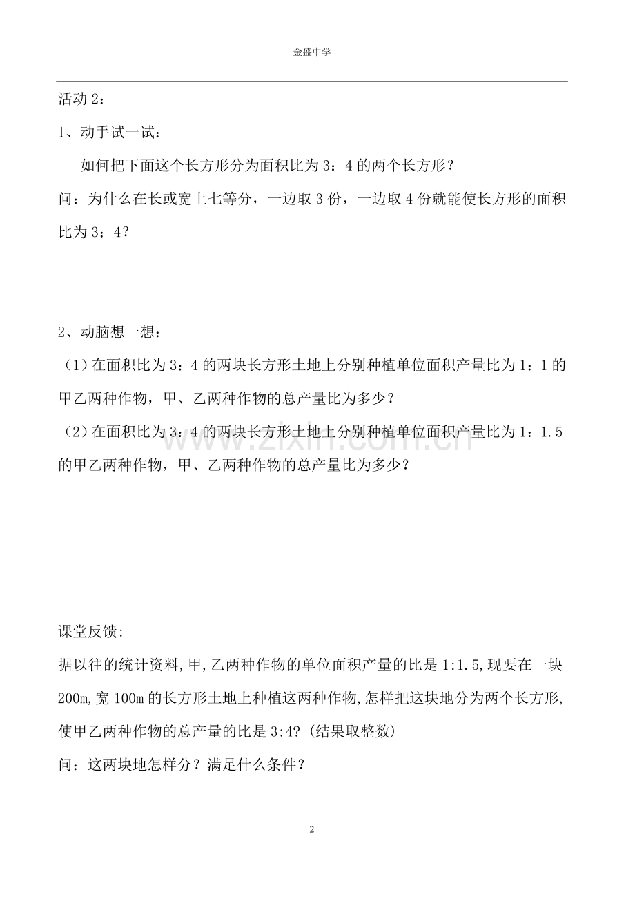 再探实际问题与二元一次方程组1.doc_第2页