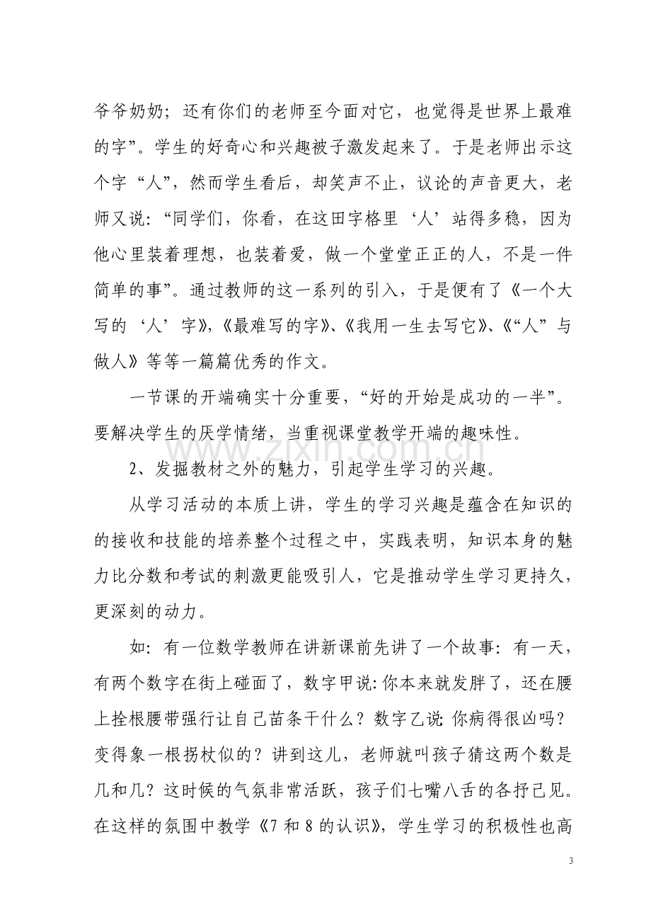 课堂教学中提高学生学习兴趣的方法初探.doc_第3页