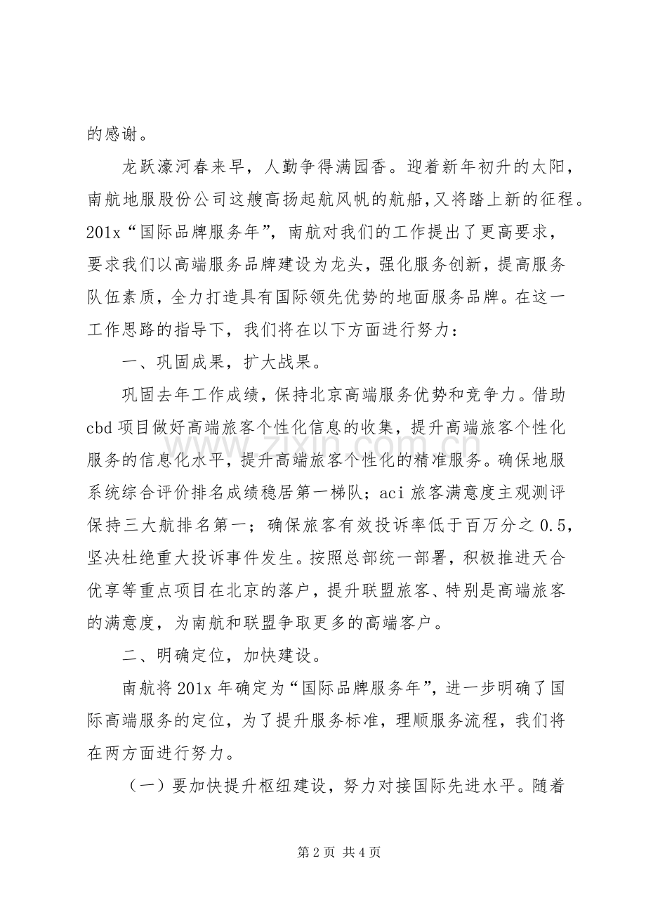 年度工作会誓师发言稿范文.docx_第2页