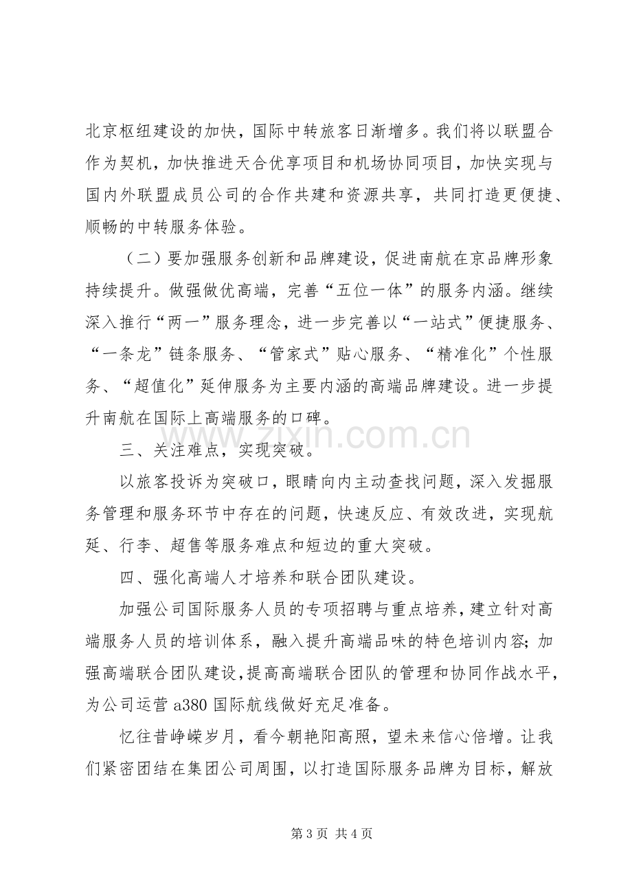 年度工作会誓师发言稿范文.docx_第3页