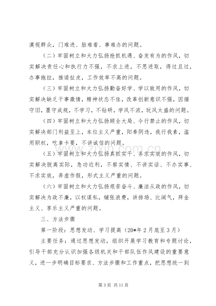 国资委干部作风建设方案（区）.docx_第3页