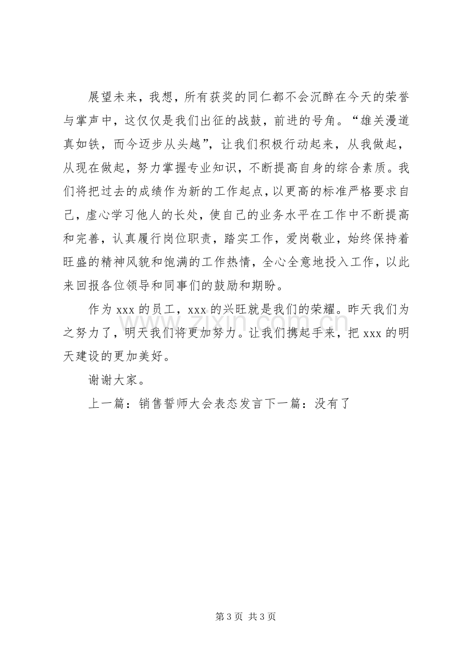 优秀工作者表态发言稿.docx_第3页