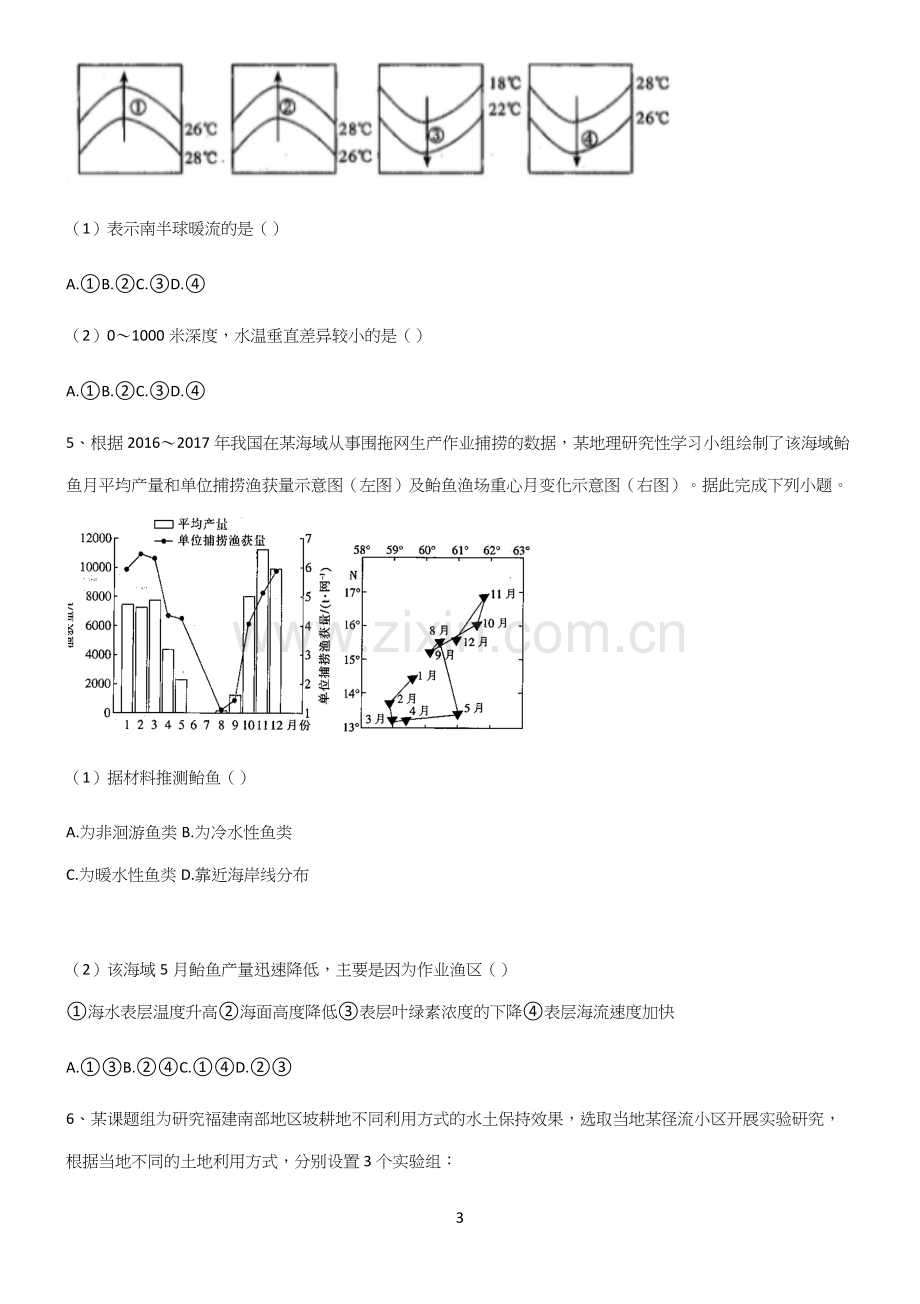 (文末附答案)高中地理地球上的水名师选题.docx_第3页