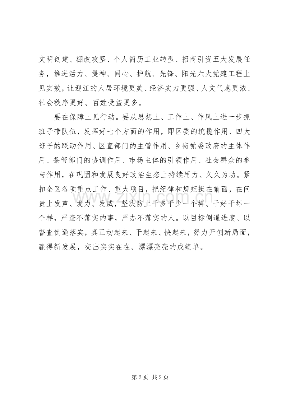 区委讲看齐、见行动讨论发言稿.docx_第2页