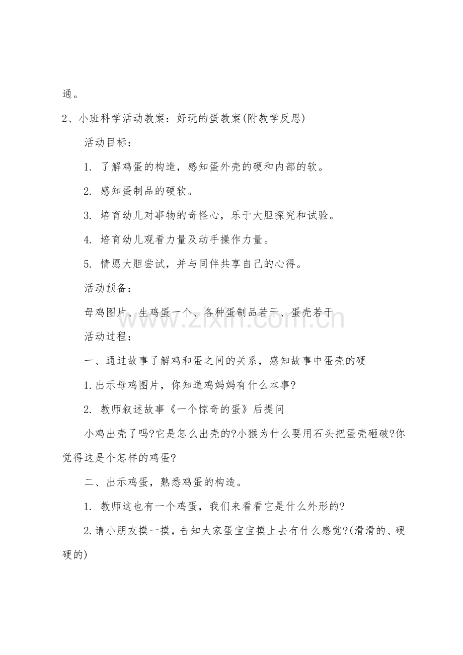 小班科学有趣的根教案反思.docx_第2页