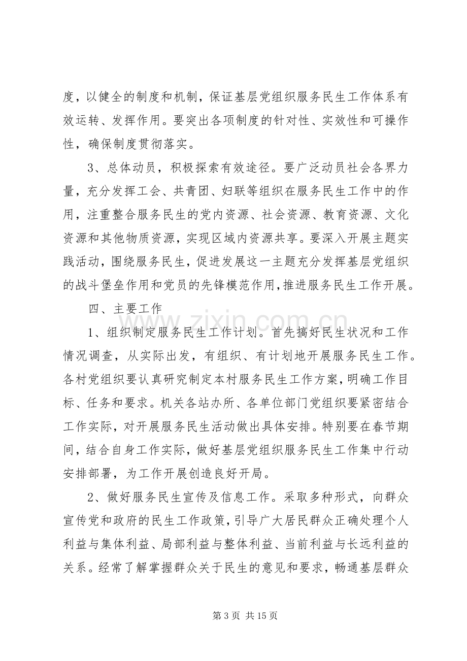 XX年民生改善工作方案.docx_第3页