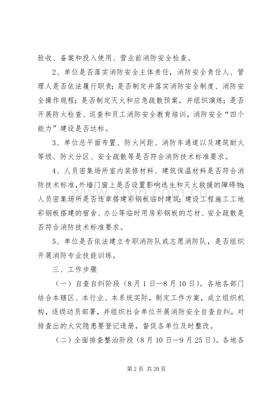 安全大排查大整治活动实施方案.docx_第2页