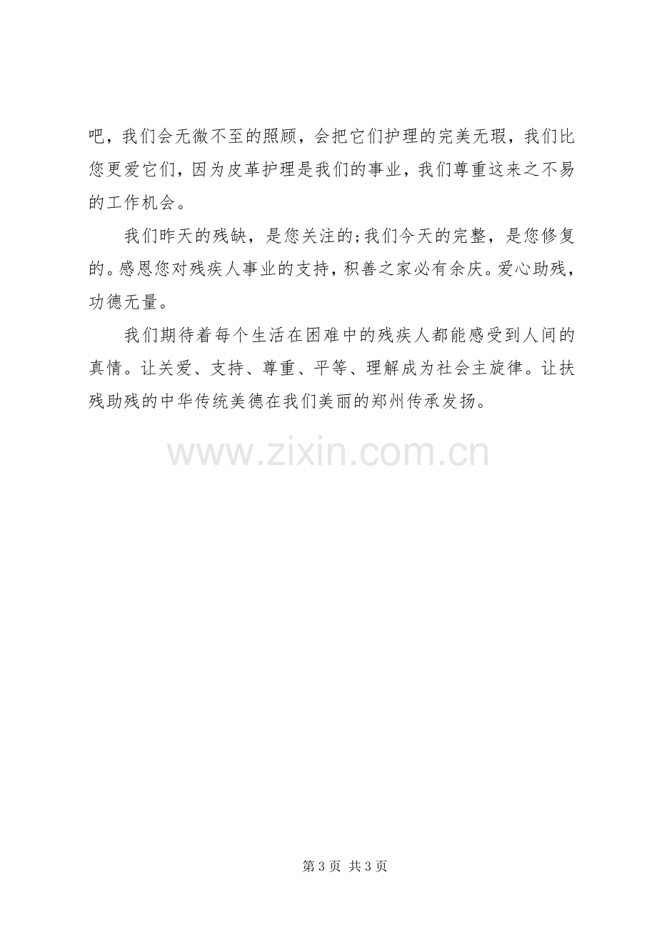 20XX年助残日倡议书.docx_第3页